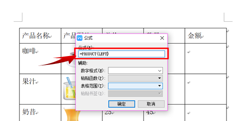 如何在WPS文字运用公式计算