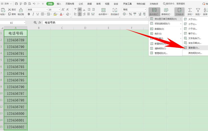 Excel 表格如何筛重