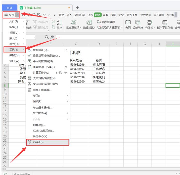 Excel 工作表标签、sheet 不见