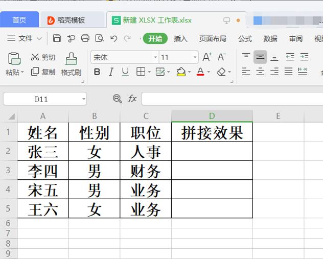 Excel 中拼接多个单元格内容的方法