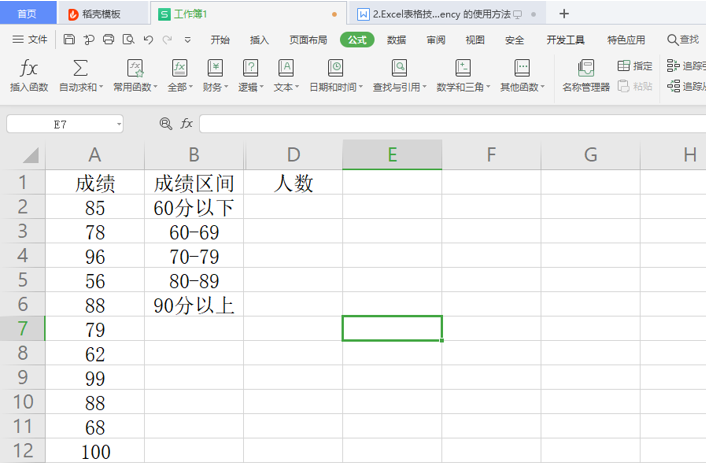 Excel 中频率分布函数 Freque