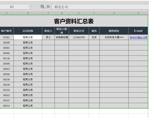 Excel 中如何高亮查找出来的单元格