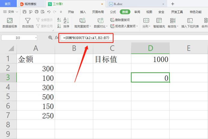 Excel 中如何设置自动凑数求和