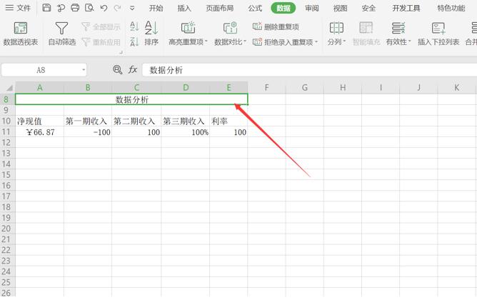 Excel 中如何移动合并的单元格