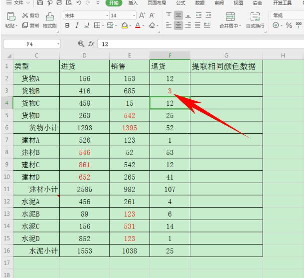 Excel 中如何提取标同一颜色的数据