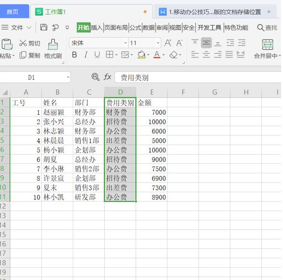 Excel 中如何按字段分类汇总