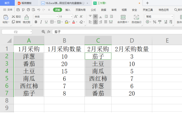 Excel 中如何在限定区域内批量替换