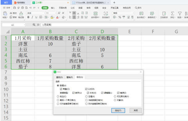 Excel 中如何定位空白区域并批量填充