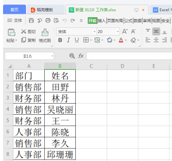 Excel 中如何合并同类项