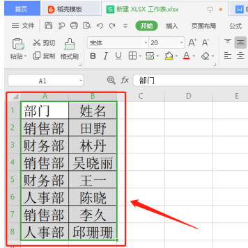 Excel 中如何利用筛选快速统一不规范