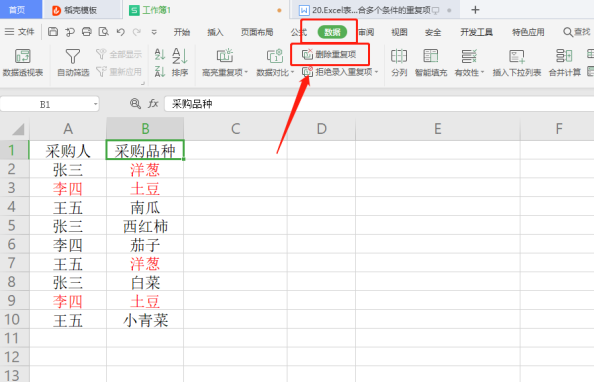 Excel 中如何删除符合多个条件的重复