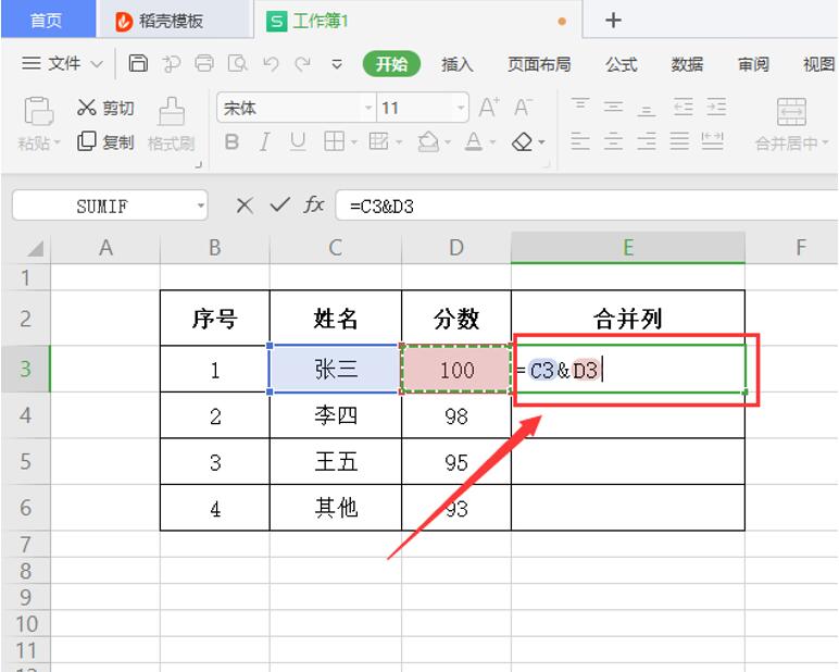 Excel 中如何合并数据