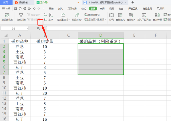 Excel 中从单列数据中提取不重复值的