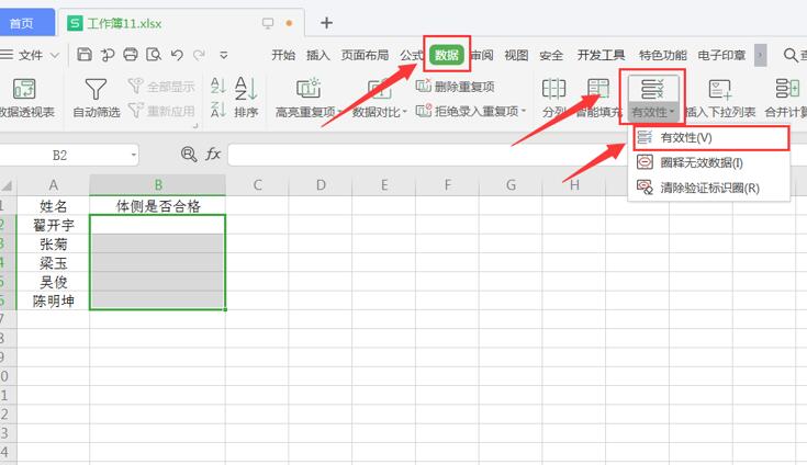 如何在 Excel 里插入“是否”的下拉