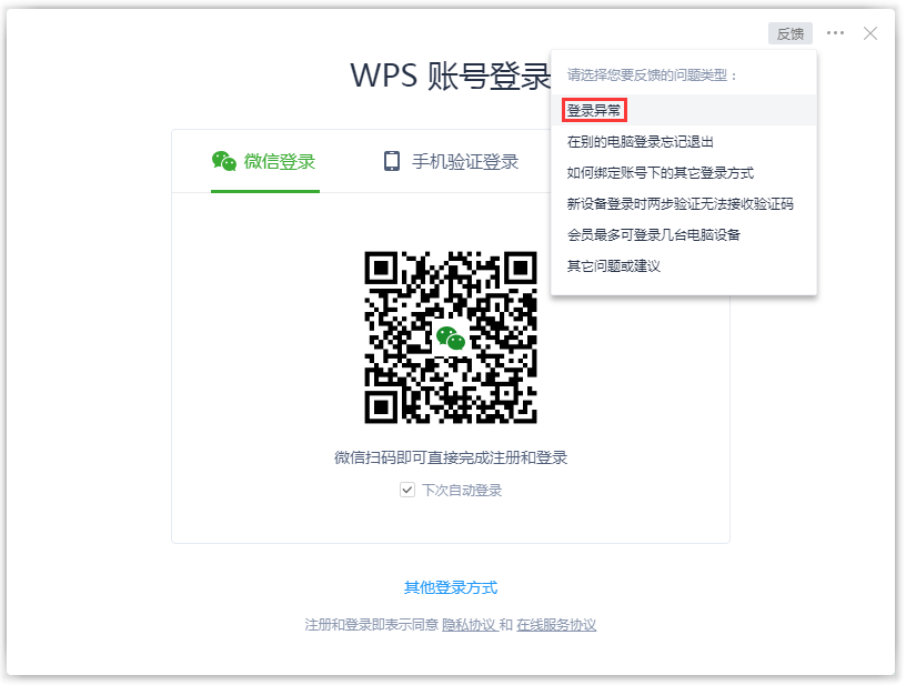 WPS登录失败怎么办