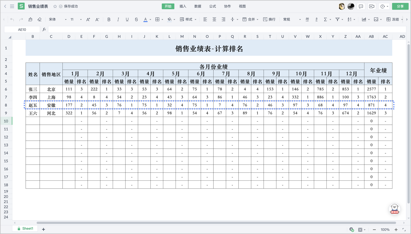 表格区域设置不可见