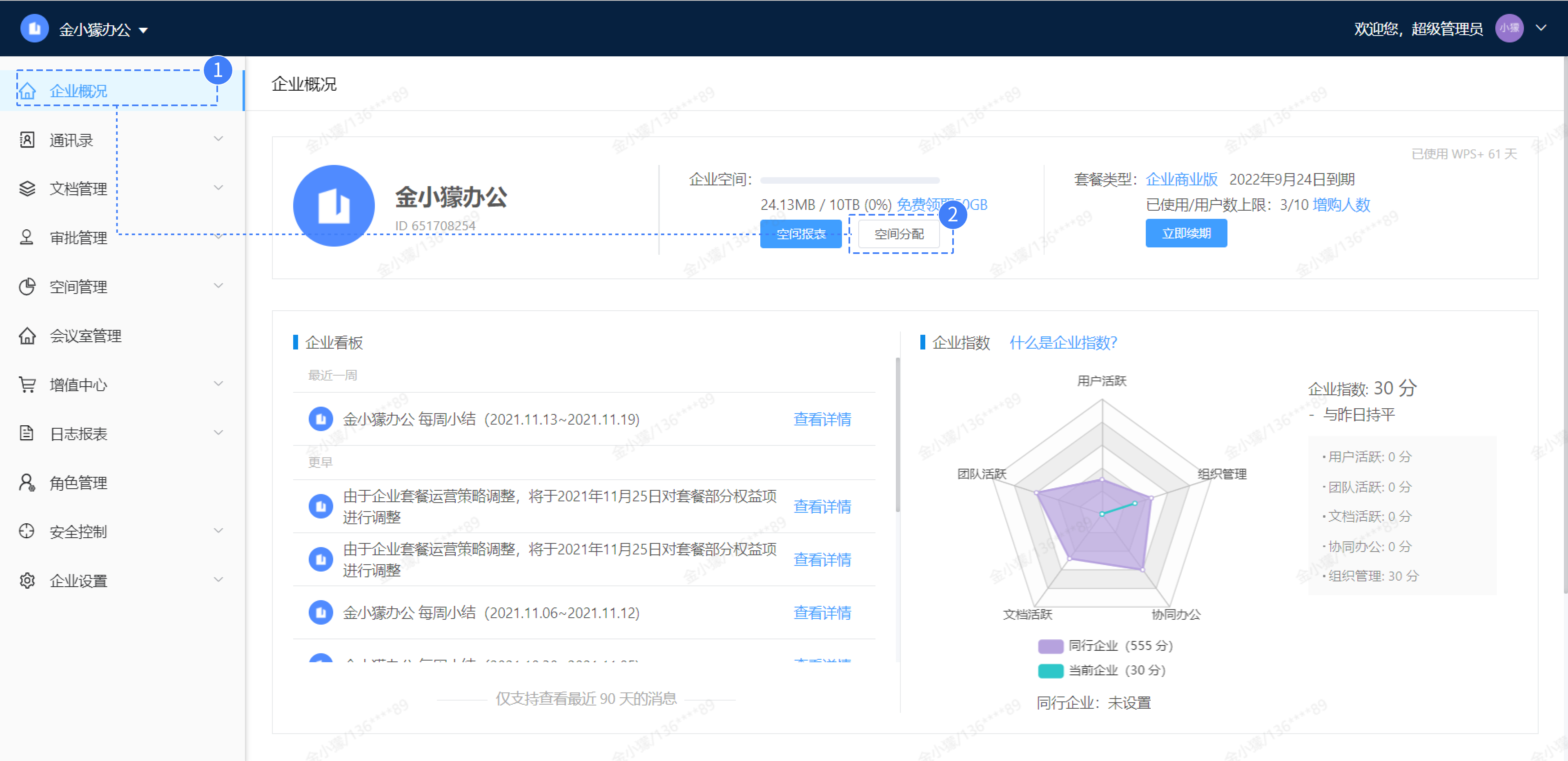 金山文档里如何设置文档不被修改