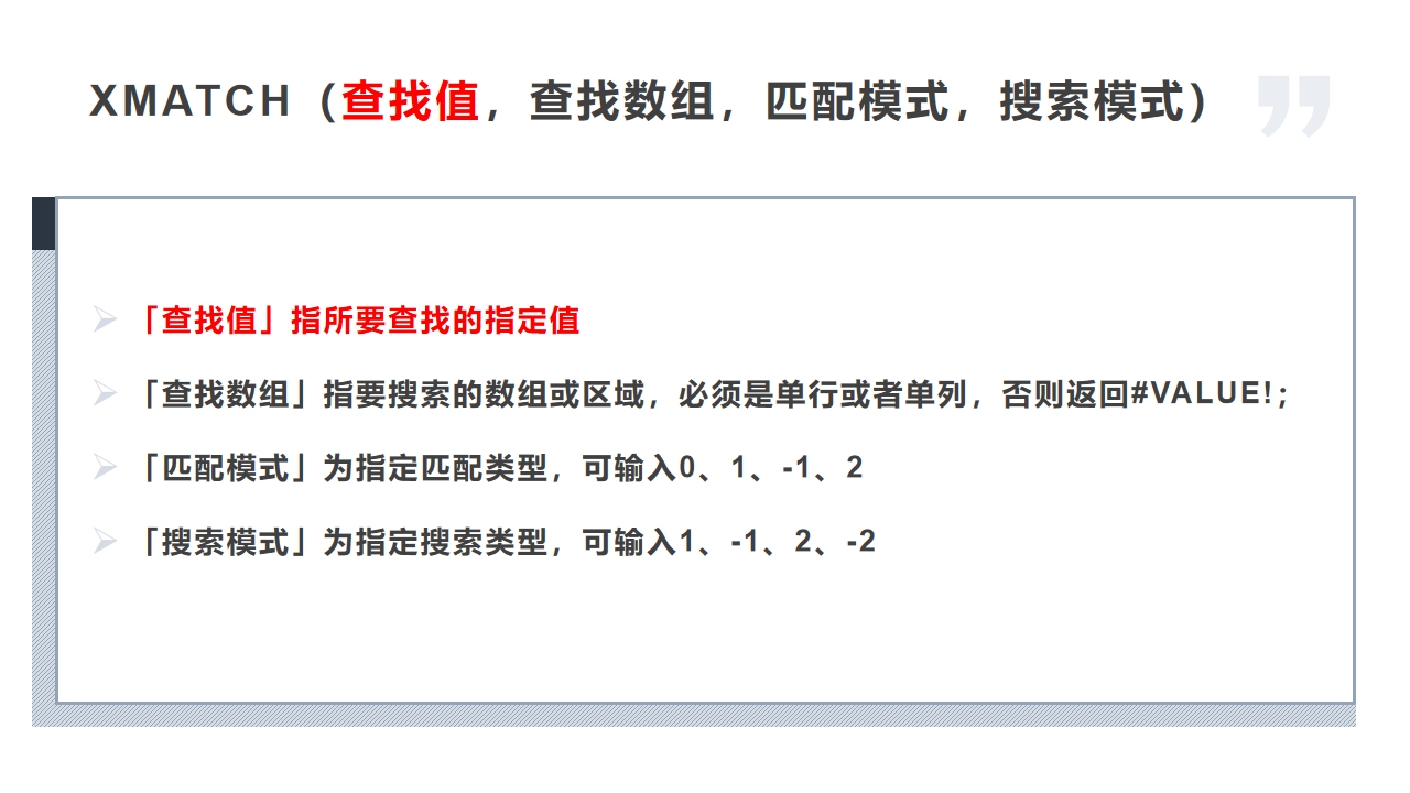 XMATCH函数的 使用方法