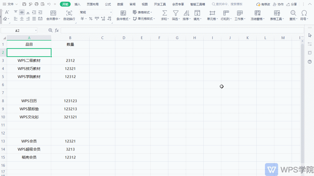 Excel表格技巧：如何批量删除表格空白