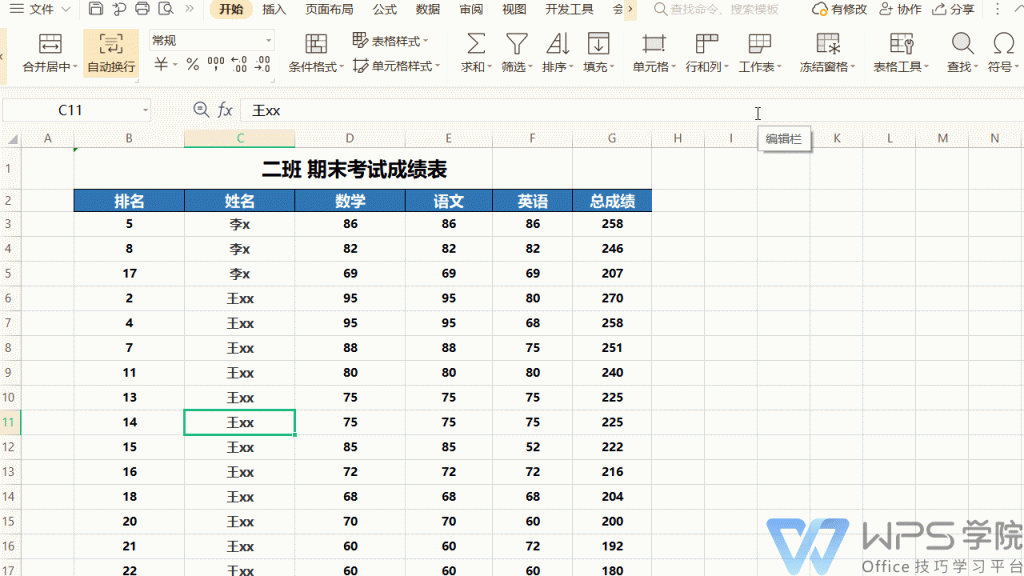 Excel表格技巧：数字按大小排序，文字