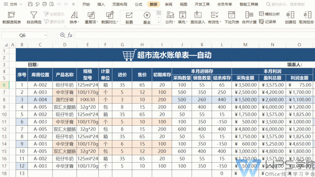 移动办公技巧---手机版WPS怎么设置纸张大小和方向