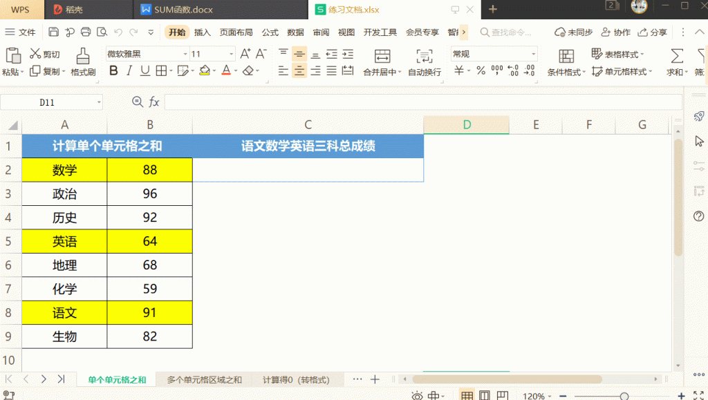 WPS 表格技巧：常用求和函数 SUM函