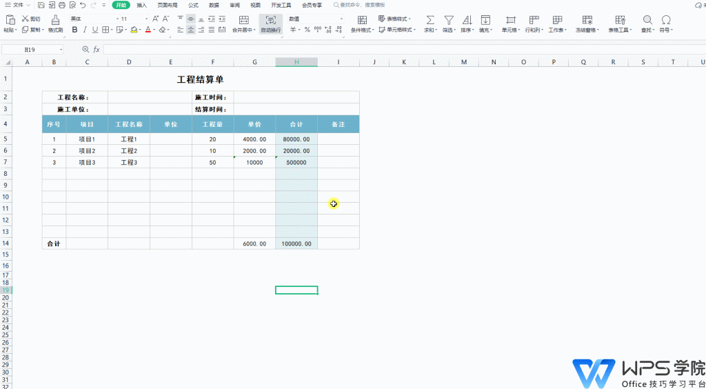 WPS表格技巧：数字为文本类型 出现原因