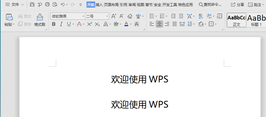 WPS文字（Word）如何调整段前段后间