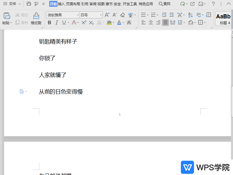 如何在WPS官网免费下载会议签到模板