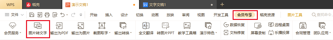 WPS的多人在线协作编辑功能怎么用