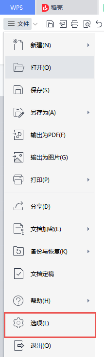 如何激活wps？