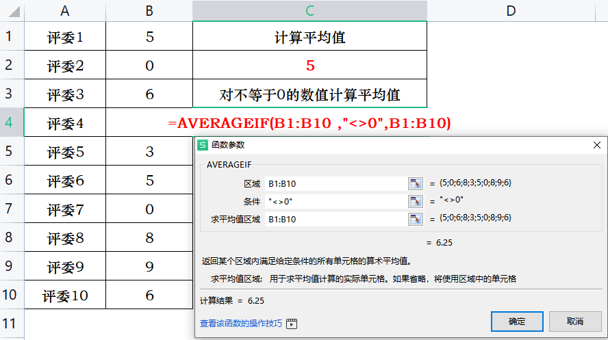 Excel表格技巧：如何只对不等于0的数