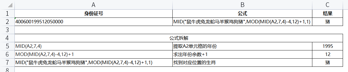 Excel表格技巧：如何在表格中根据身份