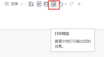 Excel表格技巧：如何开启表格的打印预